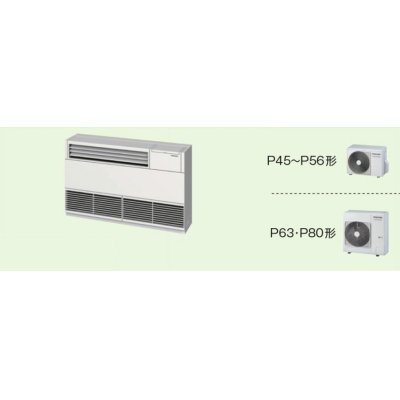 画像1: 徳島・香川・高知・愛媛・業務用エアコン　東芝　床置き　サイドタイプ　シングル　ALEA04555JB1　P45（1.8馬力）　スマートエコR　単相200V