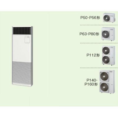 画像1: 徳島・香川・高知・愛媛・業務用エアコン　東芝　床置き　スタンドタイプ　シングル　AFEA05655JB2　P56（2.3馬力）　スマートエコR　単相200Ｖ